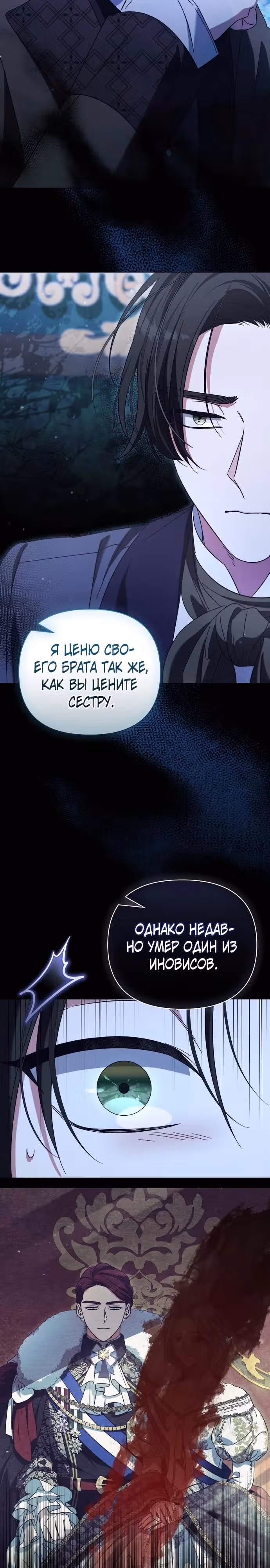 Для прекрасной Джульетты — Том 1 · Глава 10, страница 12