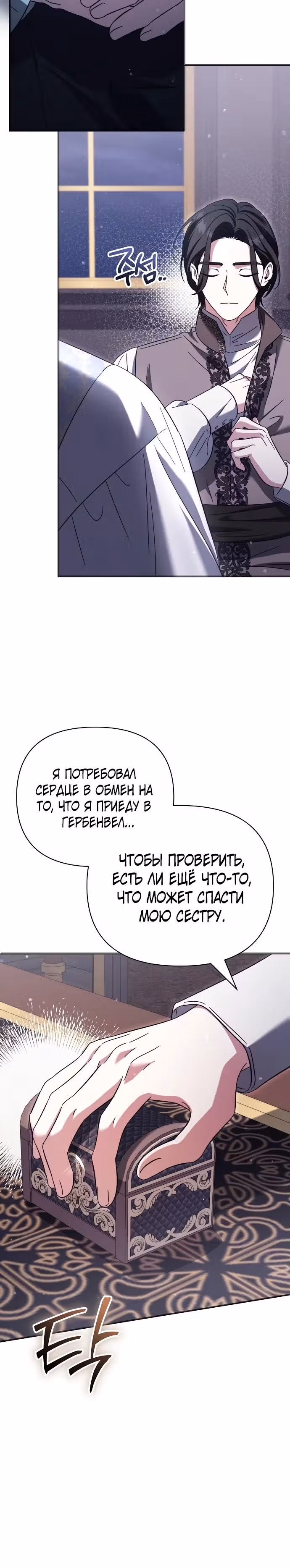 Для прекрасной Джульетты — Том 1 · Глава 10, страница 20