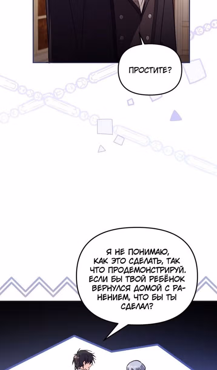 Здесь нет места фальшивкам — Том 1 · Глава 59, страница 52