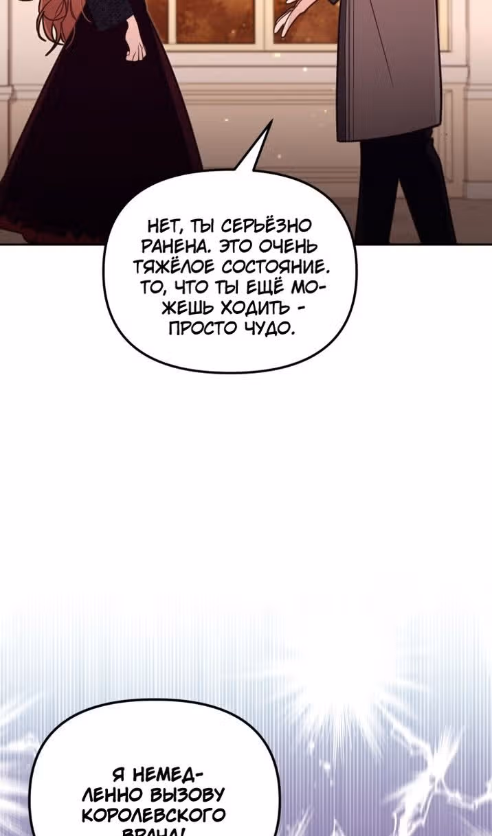 Здесь нет места фальшивкам — Том 1 · Глава 59, страница 73