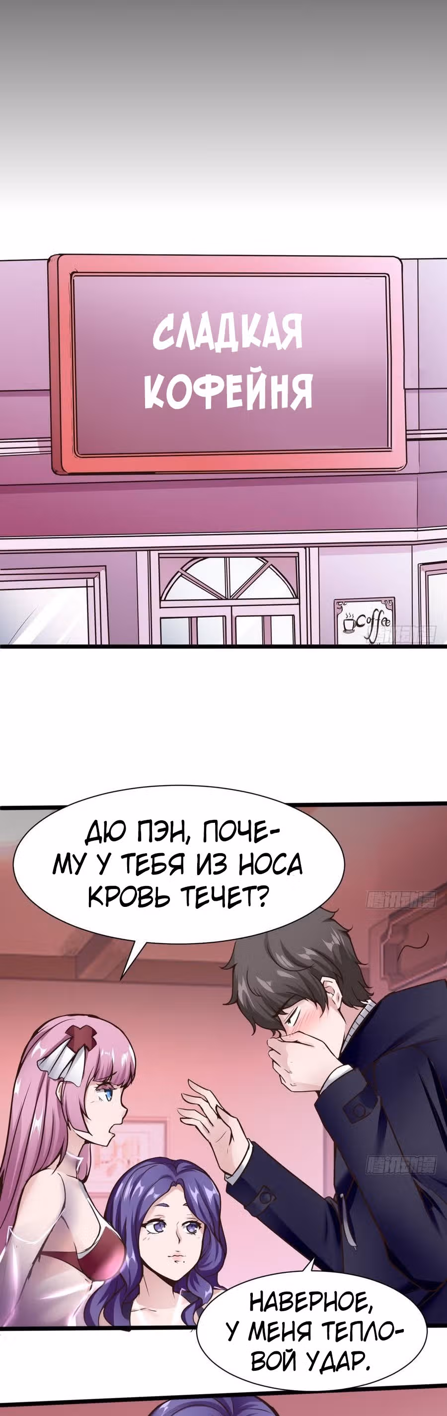 Человек супер-клавиатура — Том 1 · Глава 35, страница 12