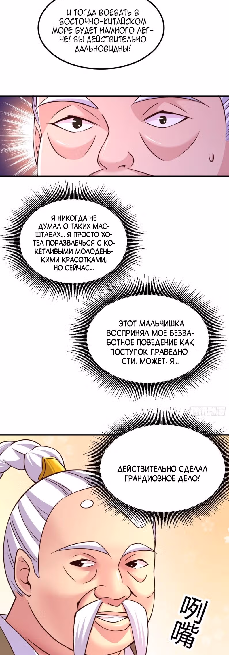Вашей маме зять не нужен? — Том 1 · Глава 113, страница 24