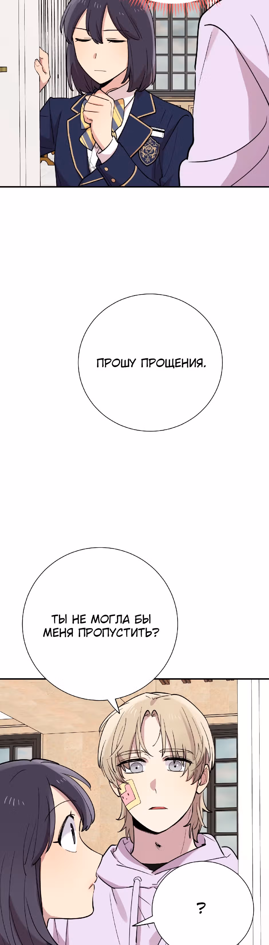 Мне не присуща ваша глупость! — Том 1 · Глава 32, страница 16