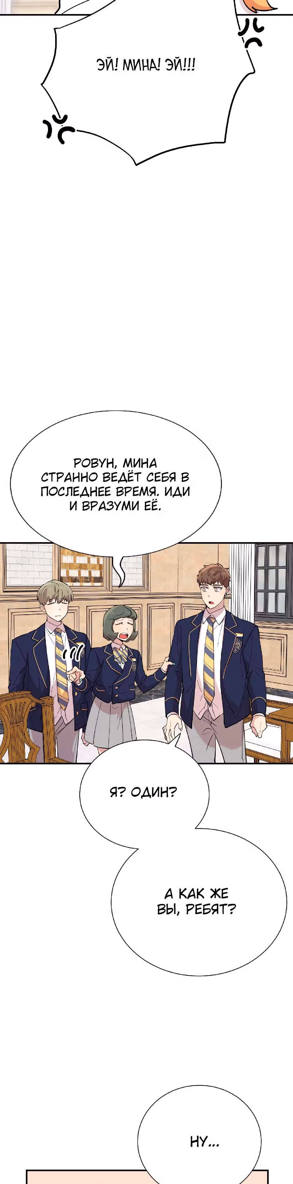 Мне не присуща ваша глупость! — Том 1 · Глава 32, страница 47