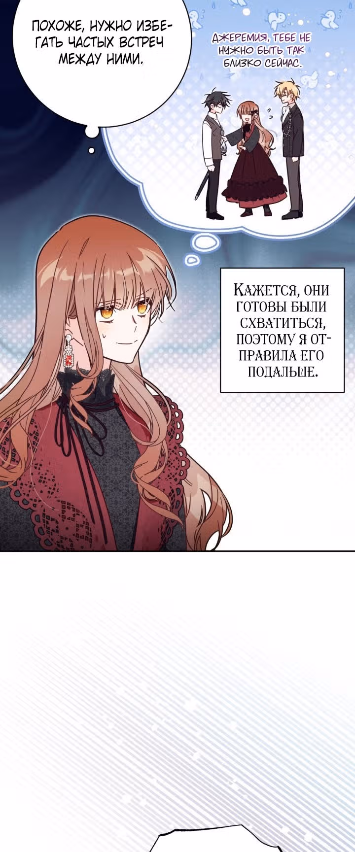 Здесь нет места фальшивкам — Том 1 · Глава 58, страница 31