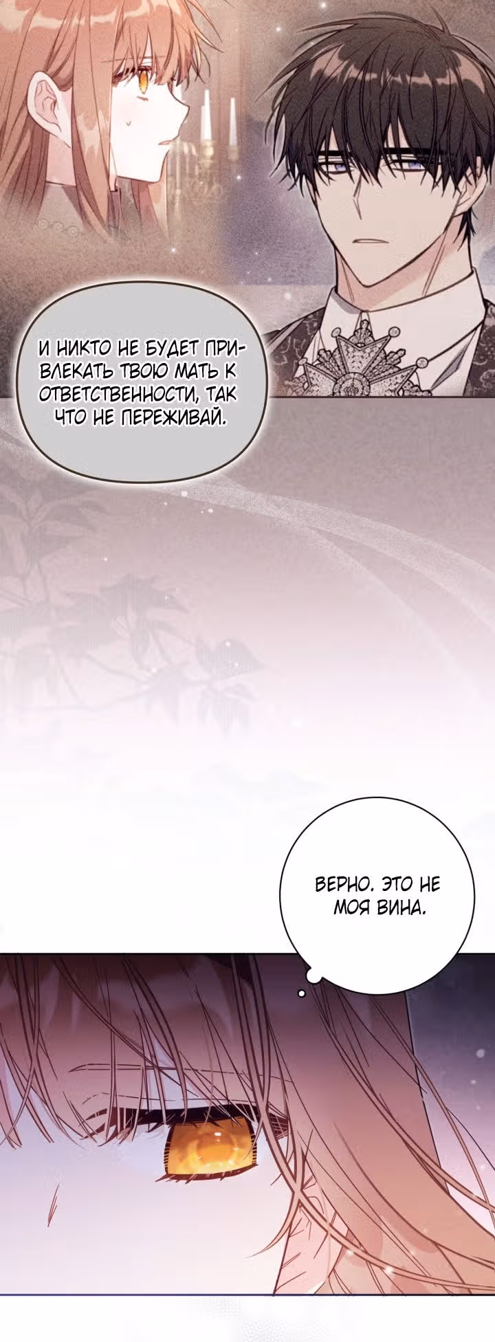 Здесь нет места фальшивкам — Том 1 · Глава 57, страница 5
