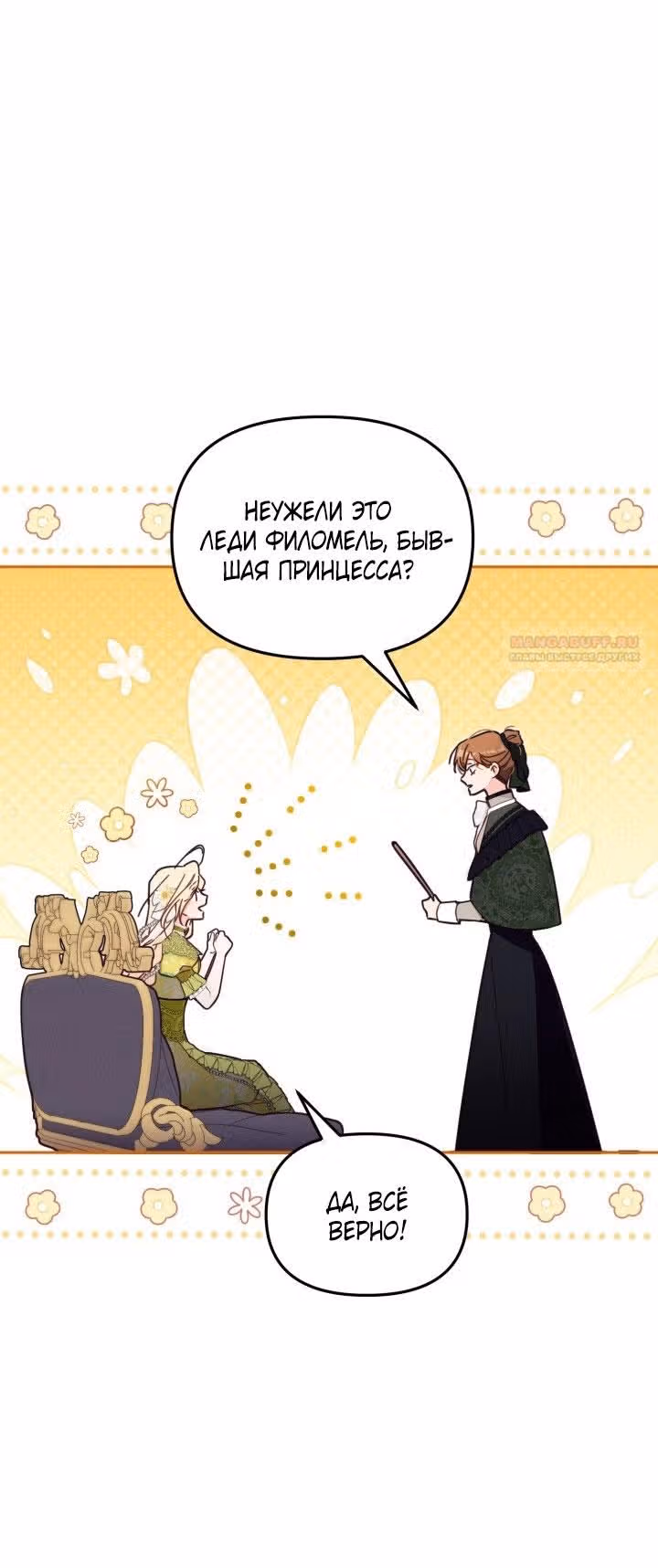 Здесь нет места фальшивкам — Том 1 · Глава 57, страница 46