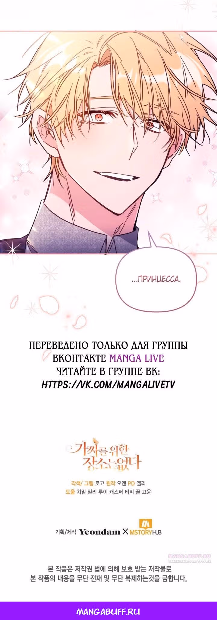 Здесь нет места фальшивкам — Том 1 · Глава 57, страница 55