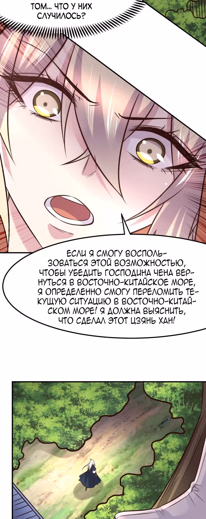 Вашей маме зять не нужен? — Том 1 · Глава 114, страница 5