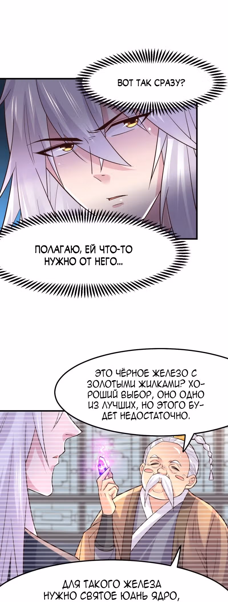 Вашей маме зять не нужен? — Том 1 · Глава 114, страница 8