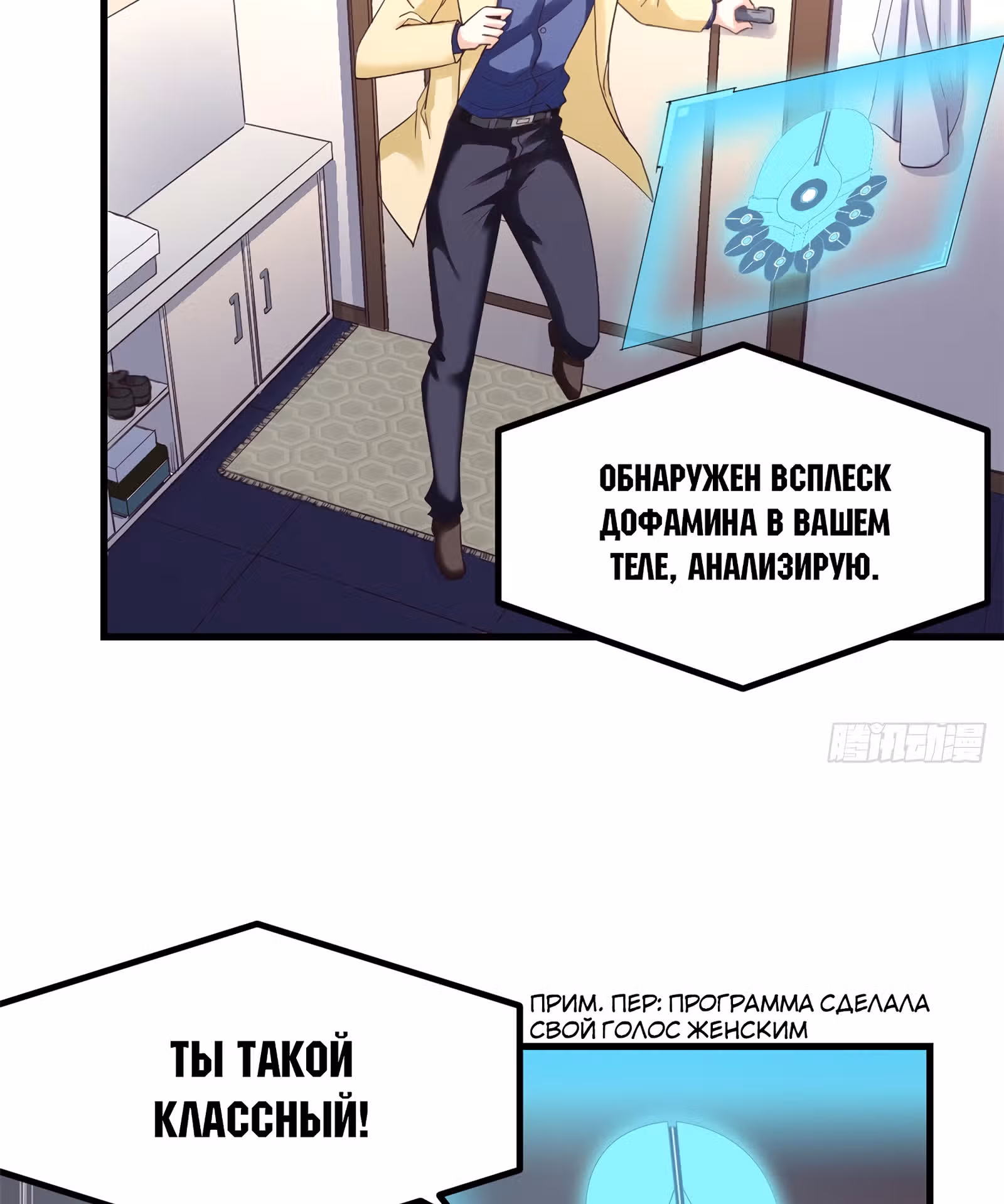 Моя эксклюзивная игра мечты — Том 1 · Глава 2, страница 4