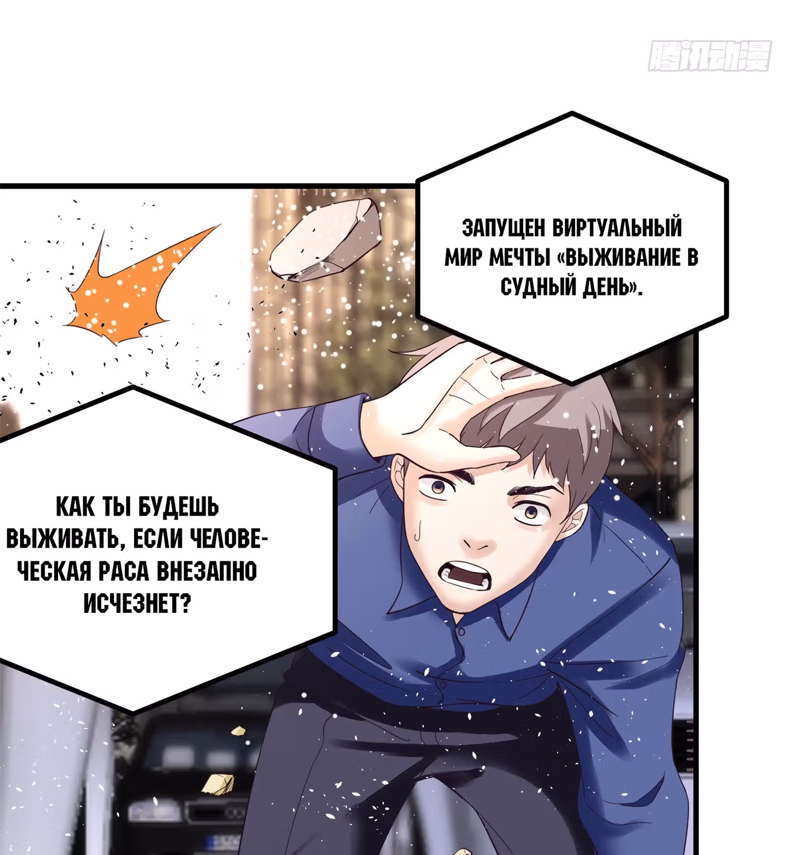 Моя эксклюзивная игра мечты — Том 1 · Глава 2, страница 49
