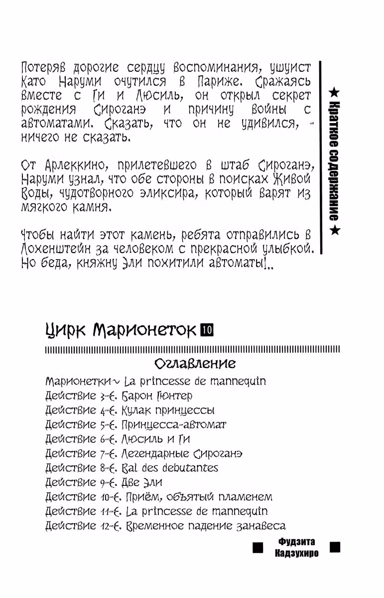 Цирк Марионеток — Том 4 · Глава 87, страница 4