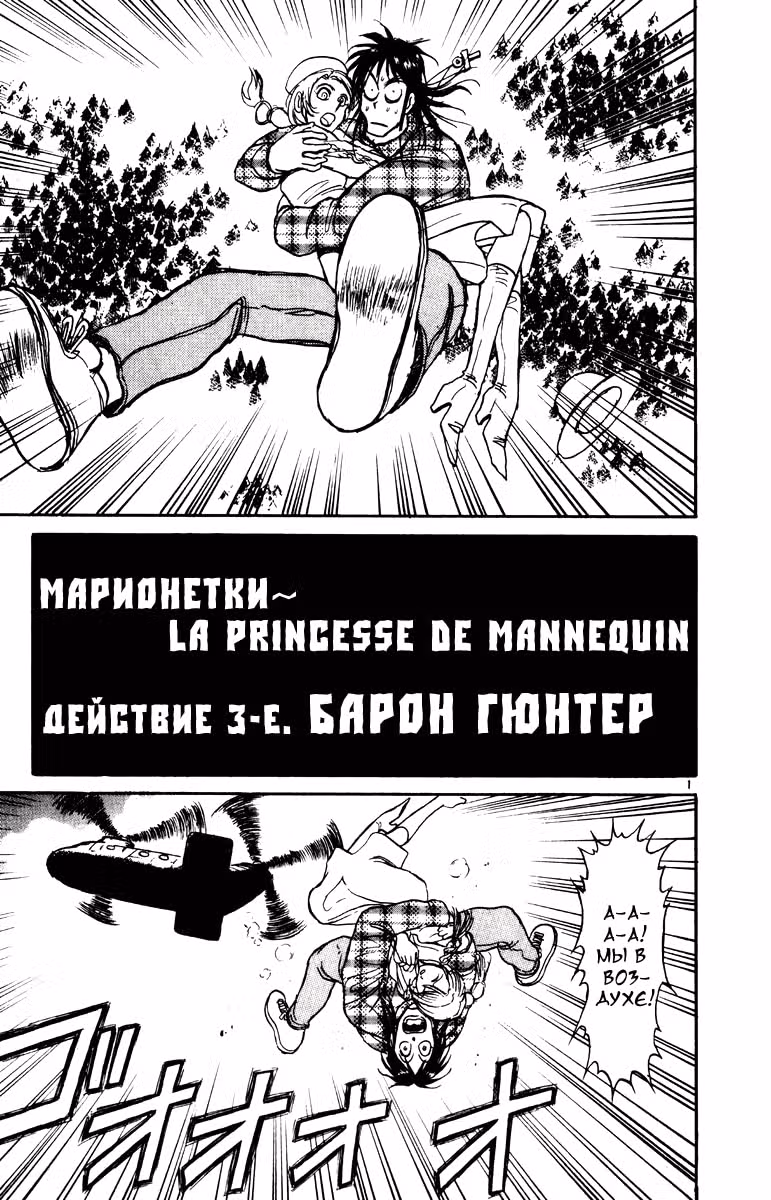 Цирк Марионеток — Том 4 · Глава 87, страница 5