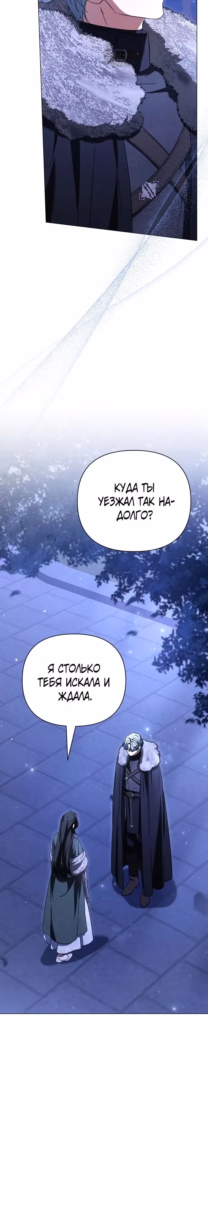 Для прекрасной Джульетты — Том 1 · Глава 11, страница 24