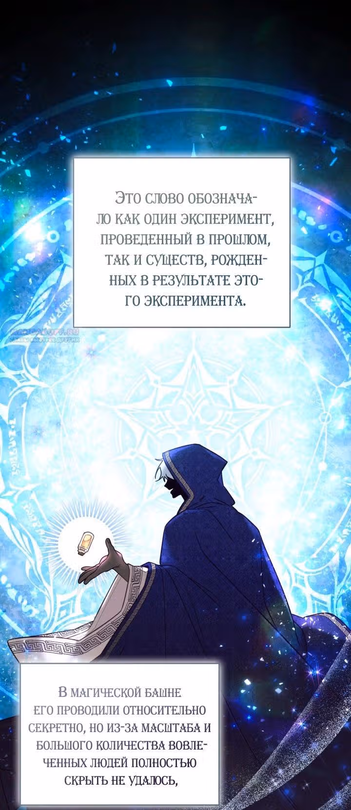 Здесь нет места фальшивкам — Том 1 · Глава 56, страница 30