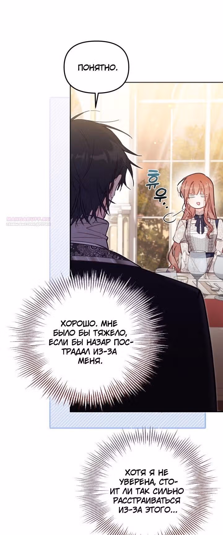 Здесь нет места фальшивкам — Том 1 · Глава 56, страница 4