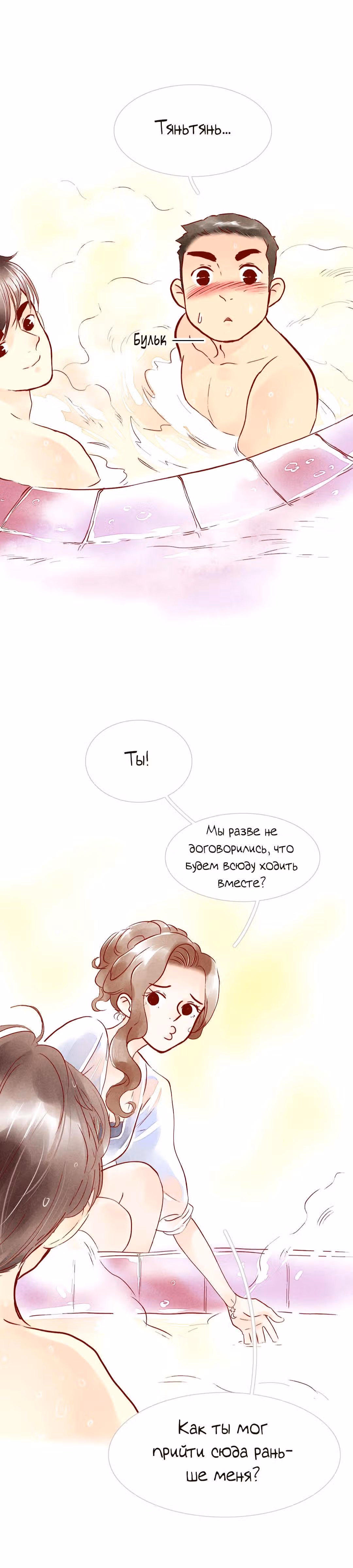 Любовь под звёздами и луной — Том 1 · Глава 27, страница 4
