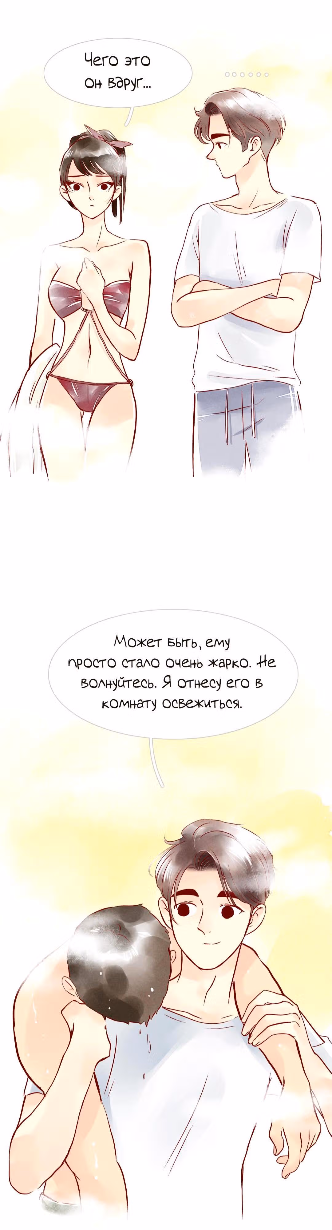 Любовь под звёздами и луной — Том 1 · Глава 27, страница 7