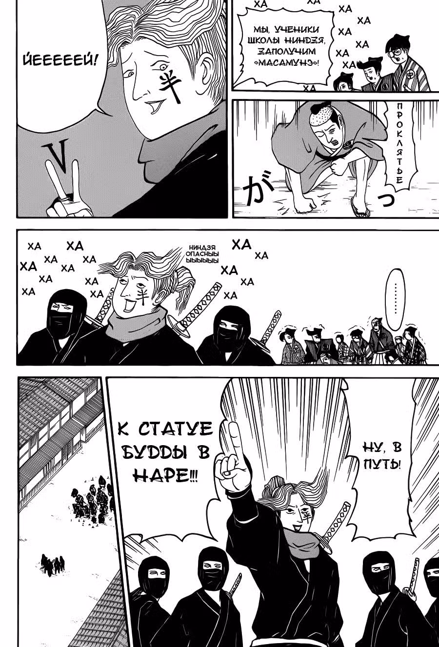 История Исобэ Исобээ — Том 5 · Глава 82, страница 6