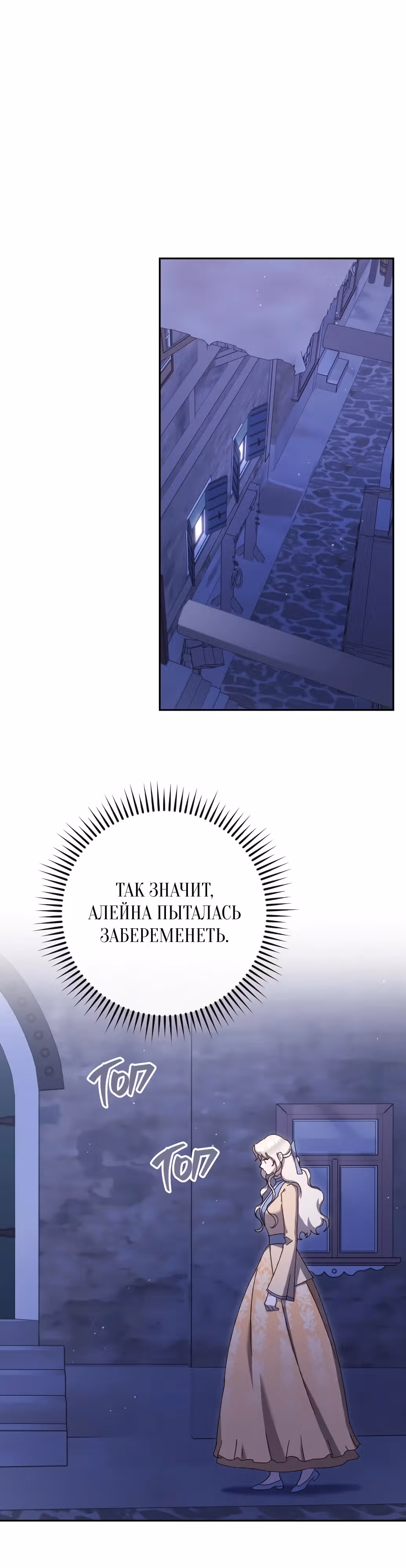 Сожаление — это роскошь, которая тебе не светит — Том 1 · Глава 9, страница 2