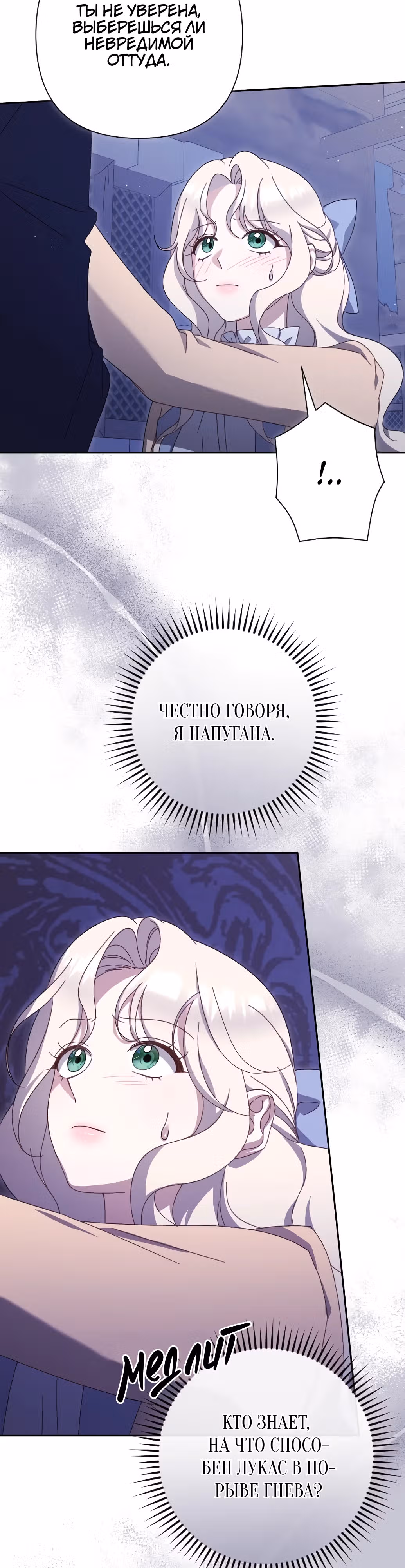 Сожаление — это роскошь, которая тебе не светит — Том 1 · Глава 9, страница 19
