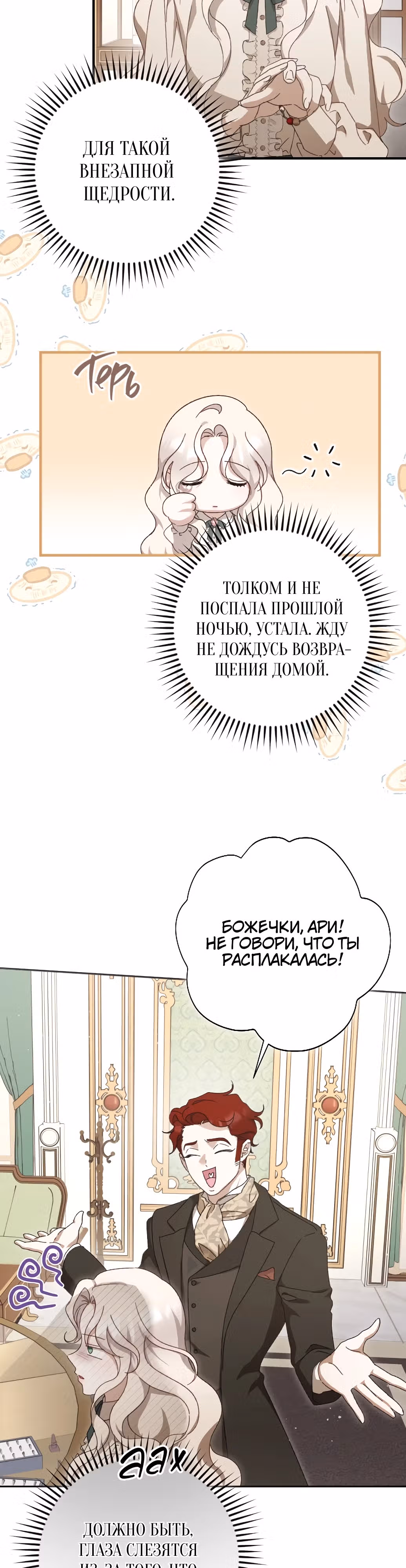 Сожаление — это роскошь, которая тебе не светит — Том 1 · Глава 9, страница 25