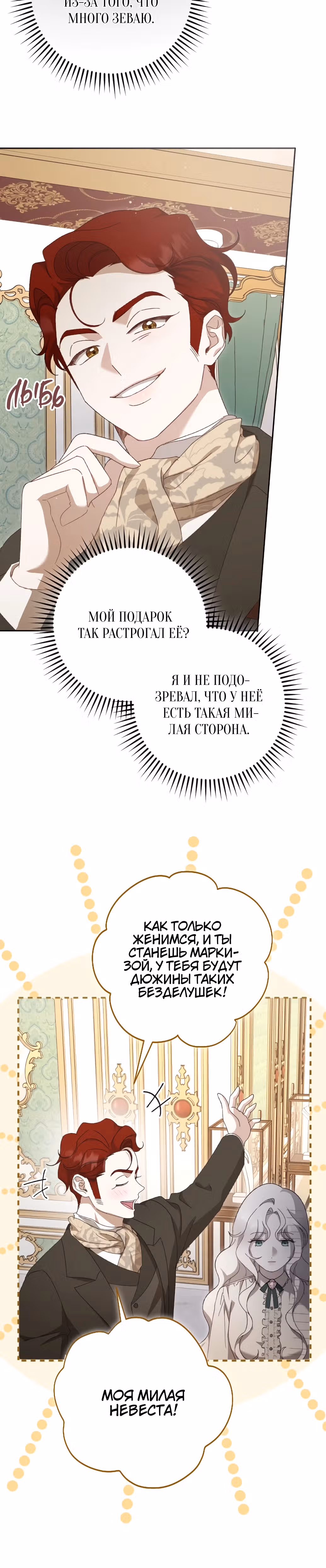 Сожаление — это роскошь, которая тебе не светит — Том 1 · Глава 9, страница 26