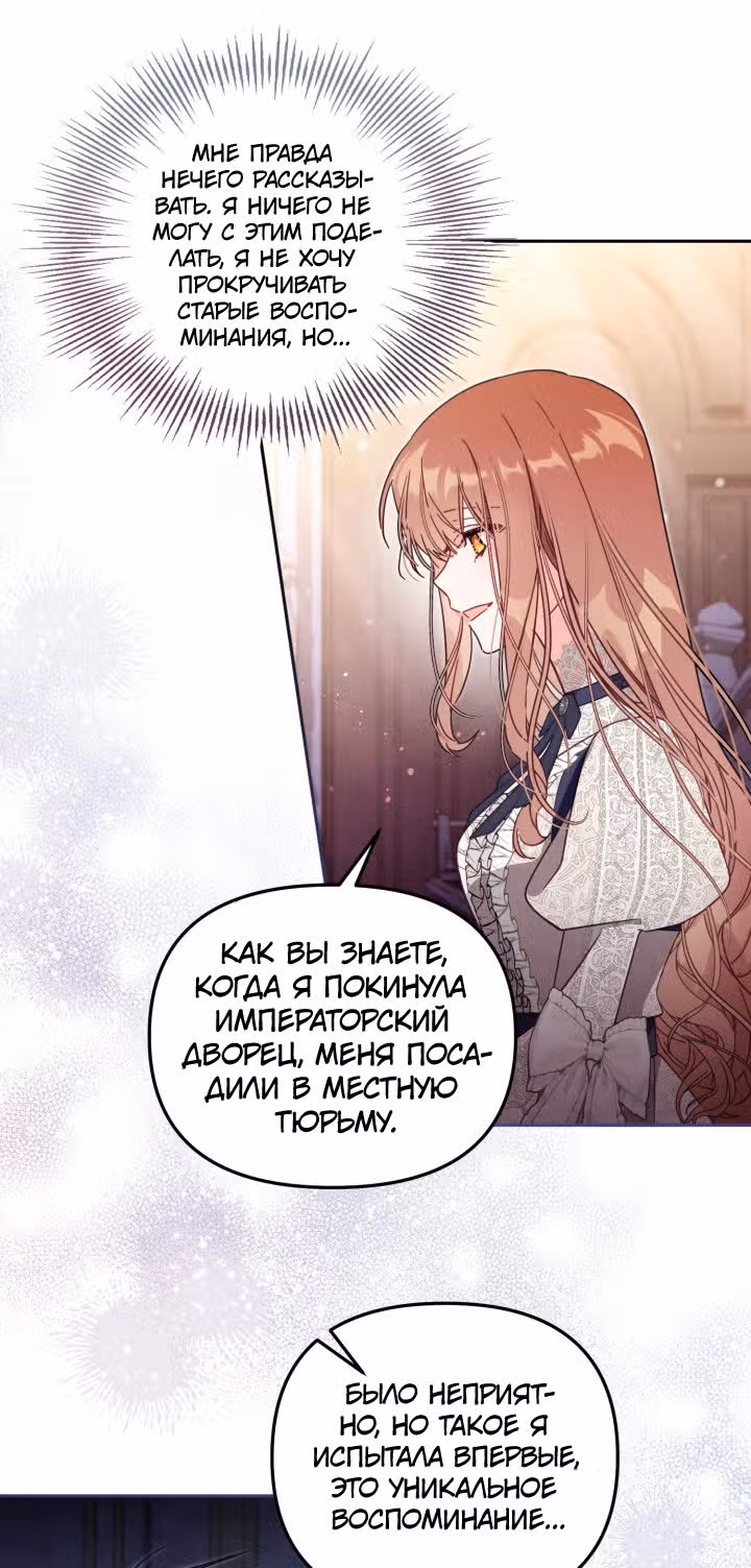 Здесь нет места фальшивкам — Том 1 · Глава 55, страница 51