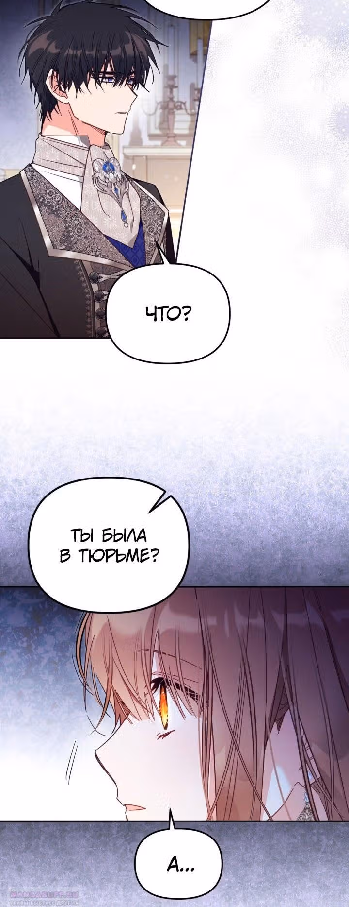 Здесь нет места фальшивкам — Том 1 · Глава 55, страница 52