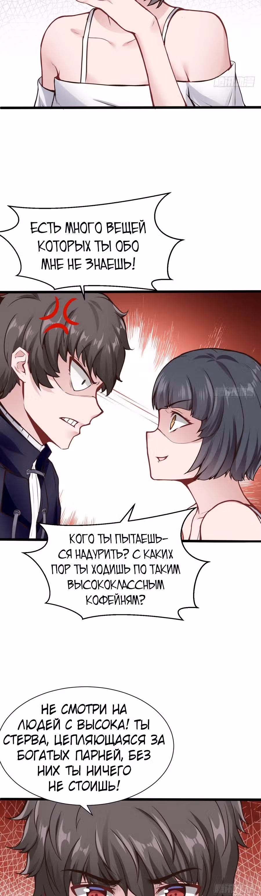 Человек супер-клавиатура — Том 1 · Глава 38, страница 9