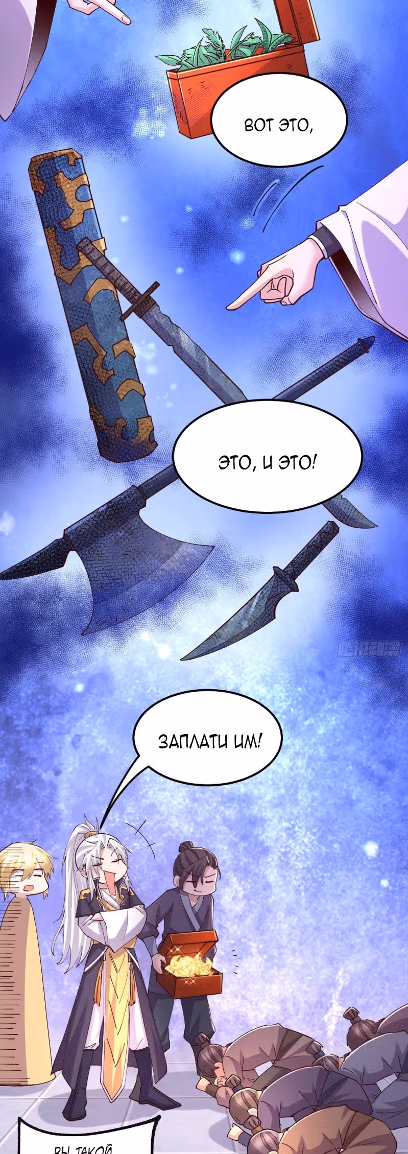 Вашей маме зять не нужен? — Том 1 · Глава 115, страница 2