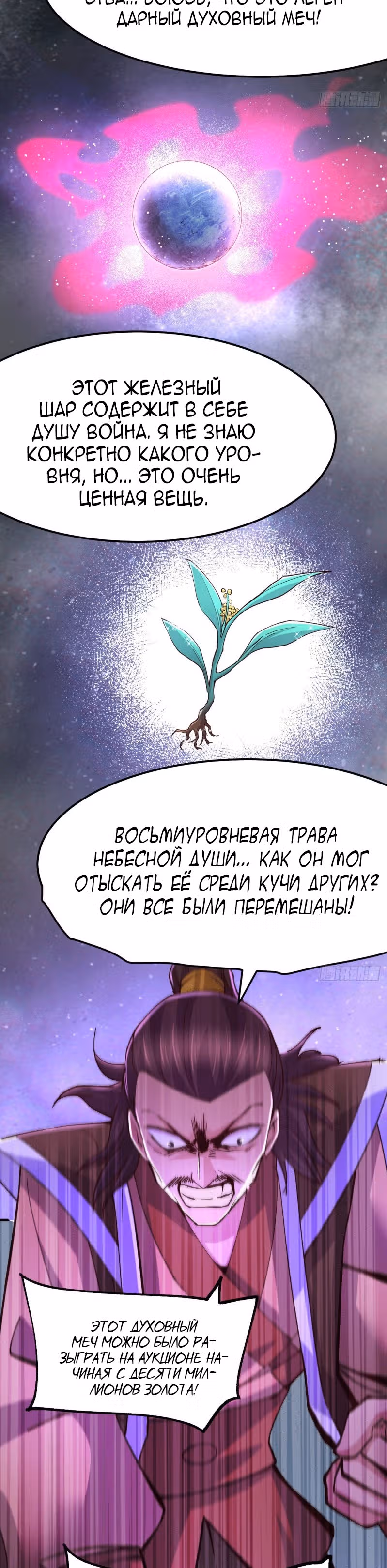 Вашей маме зять не нужен? — Том 1 · Глава 115, страница 11