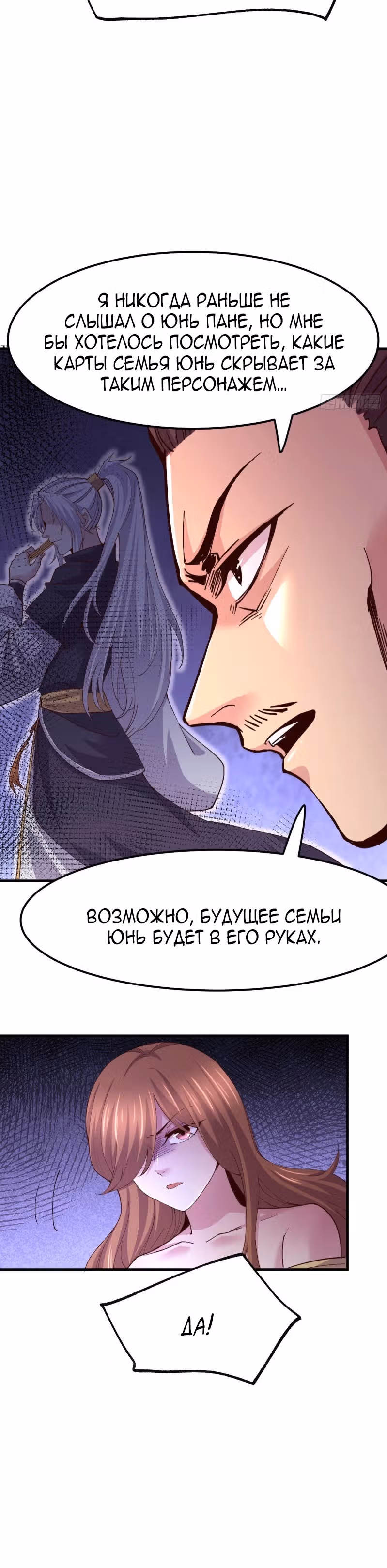 Вашей маме зять не нужен? — Том 1 · Глава 115, страница 13