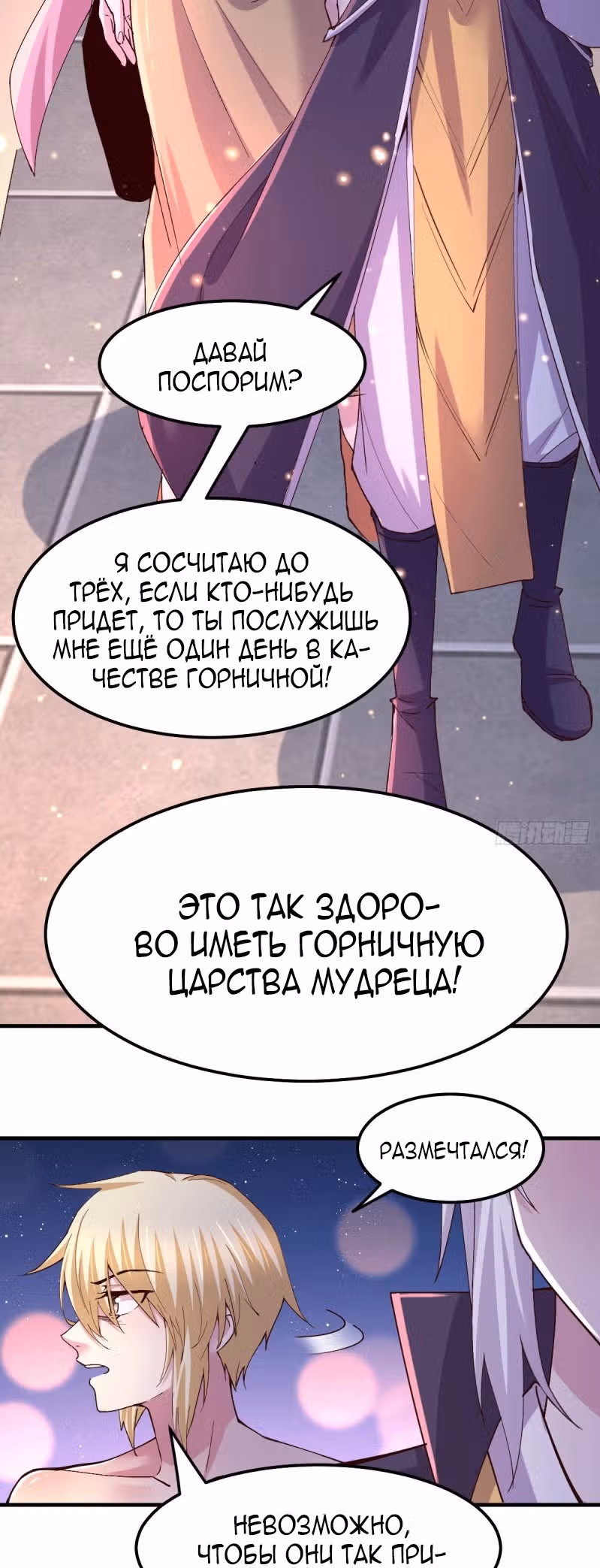 Вашей маме зять не нужен? — Том 1 · Глава 115, страница 16