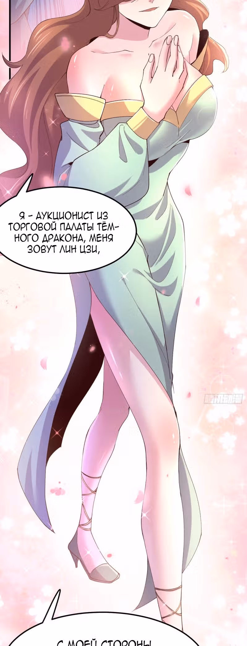 Вашей маме зять не нужен? — Том 1 · Глава 115, страница 18