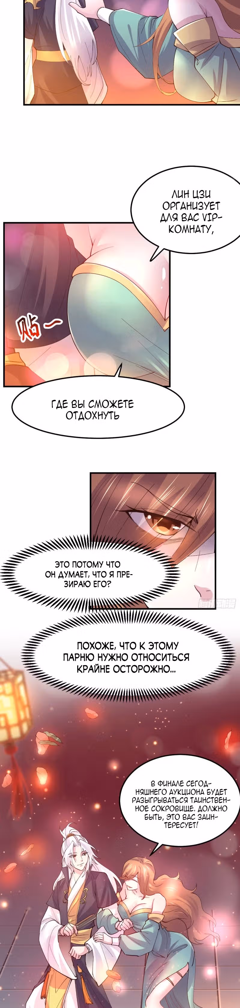 Вашей маме зять не нужен? — Том 1 · Глава 115, страница 23