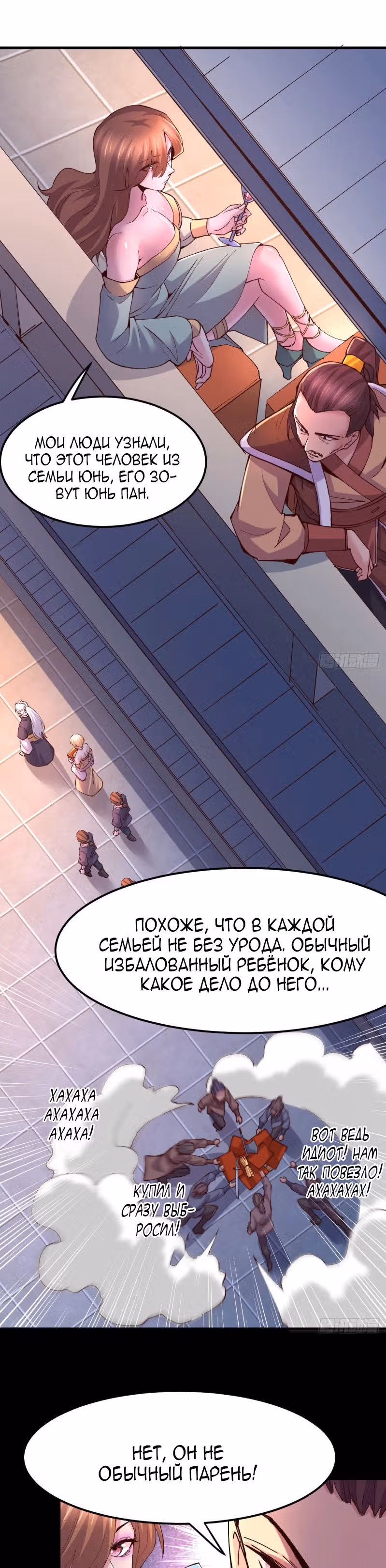 Вашей маме зять не нужен? — Том 1 · Глава 115, страница 9