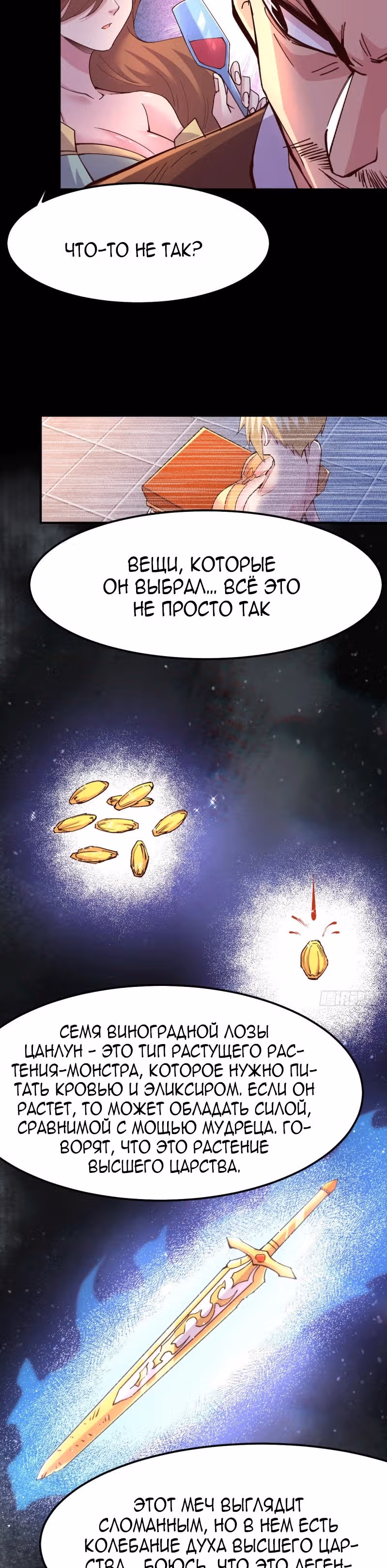 Вашей маме зять не нужен? — Том 1 · Глава 115, страница 10