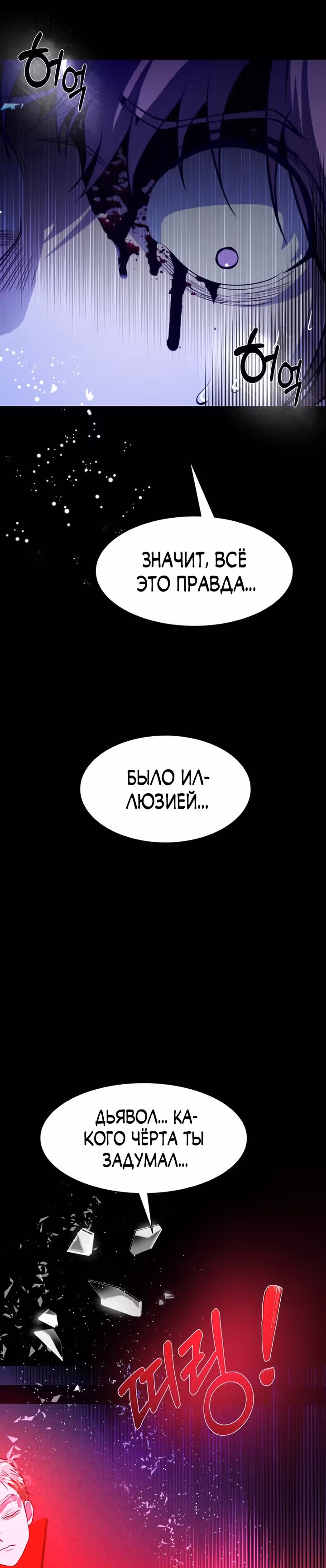 Создание ада с нуля — Том 1 · Глава 21, страница 20