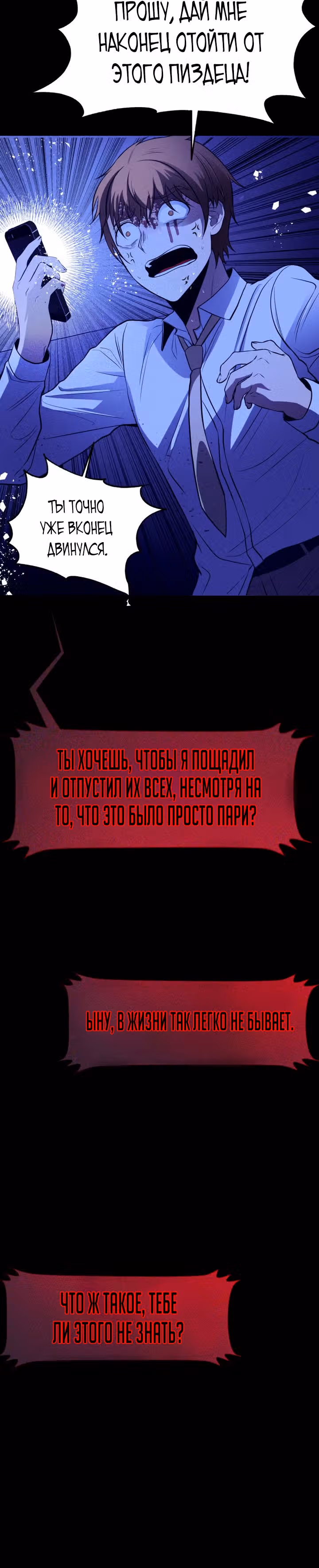 Создание ада с нуля — Том 1 · Глава 21, страница 27