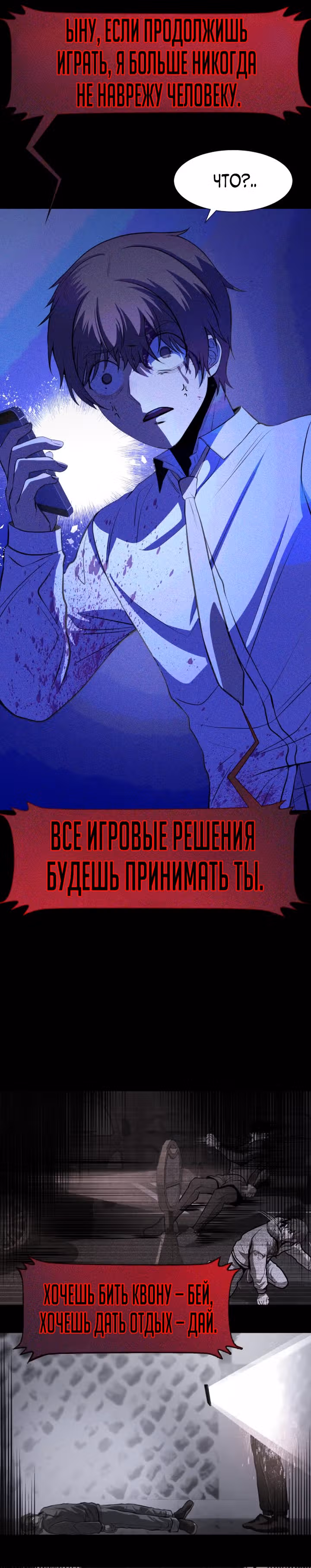 Создание ада с нуля — Том 1 · Глава 21, страница 28