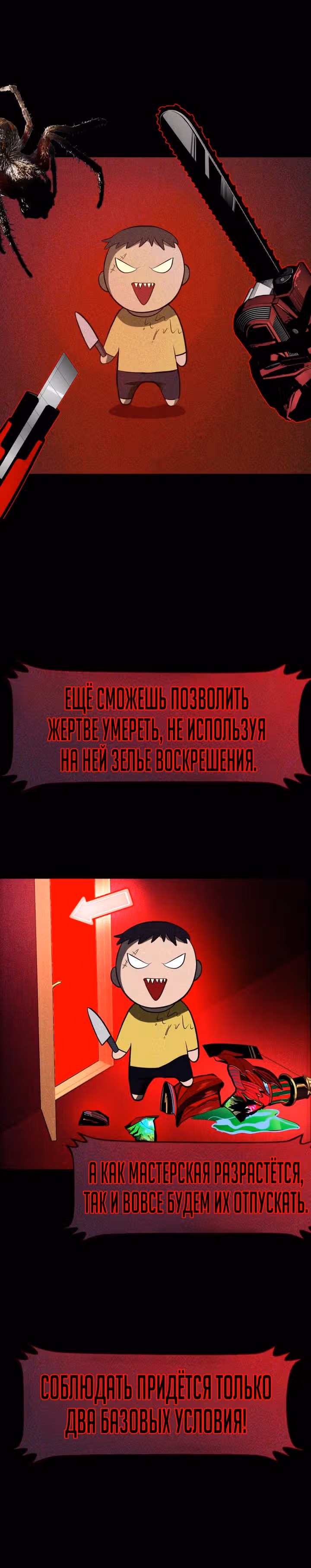Создание ада с нуля — Том 1 · Глава 21, страница 31