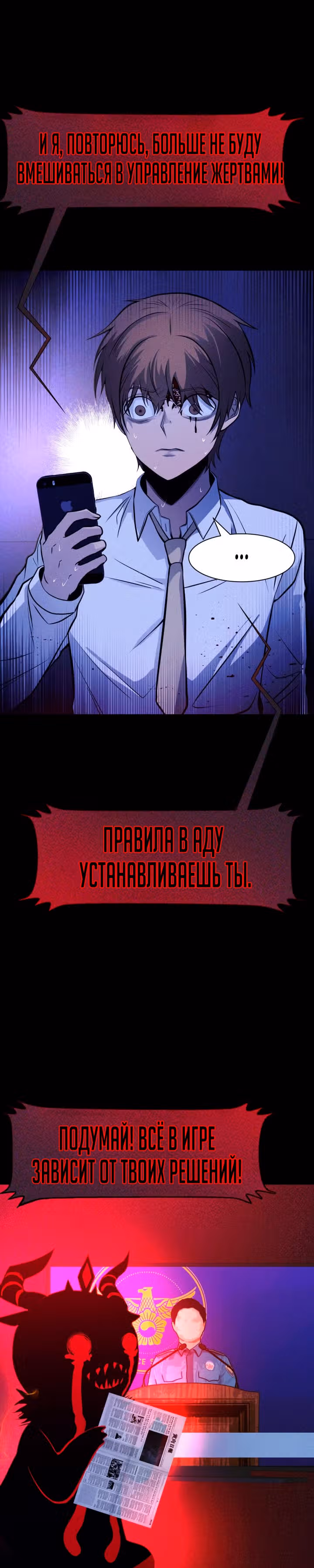 Создание ада с нуля — Том 1 · Глава 21, страница 37