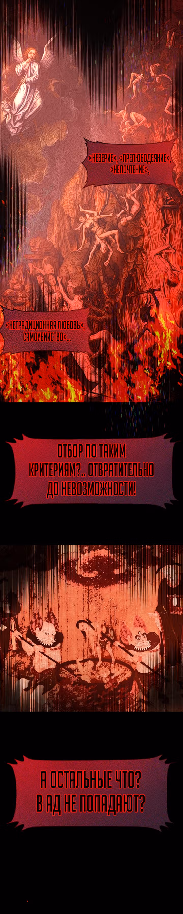 Создание ада с нуля — Том 1 · Глава 21, страница 40