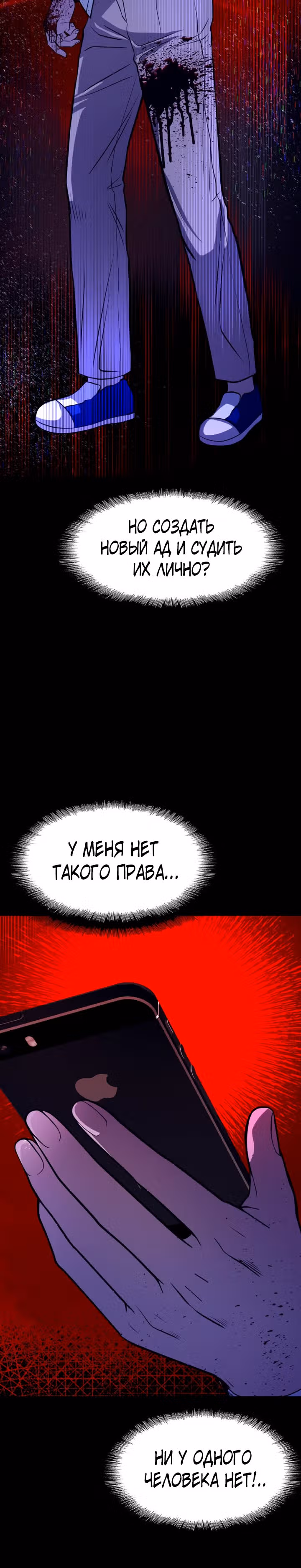 Создание ада с нуля — Том 1 · Глава 21, страница 44