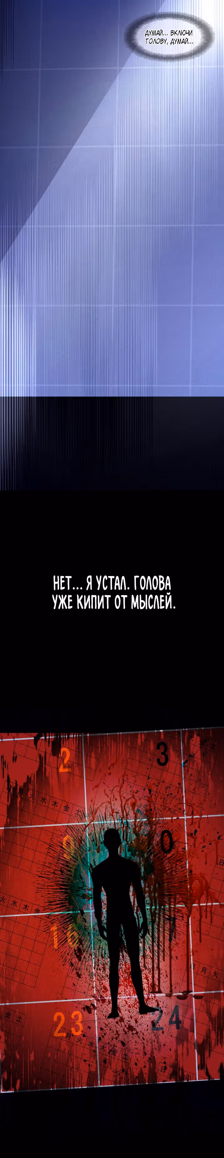 Создание ада с нуля — Том 1 · Глава 21, страница 48