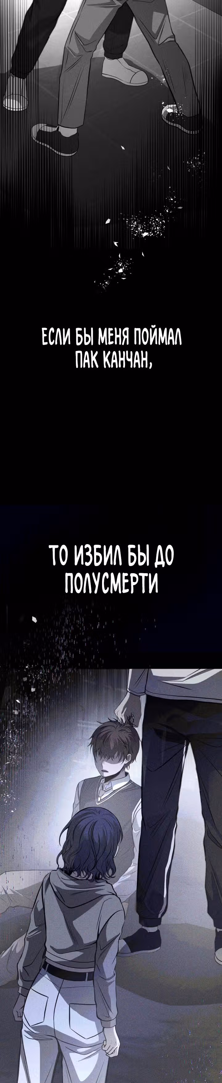 Создание ада с нуля — Том 1 · Глава 21, страница 53
