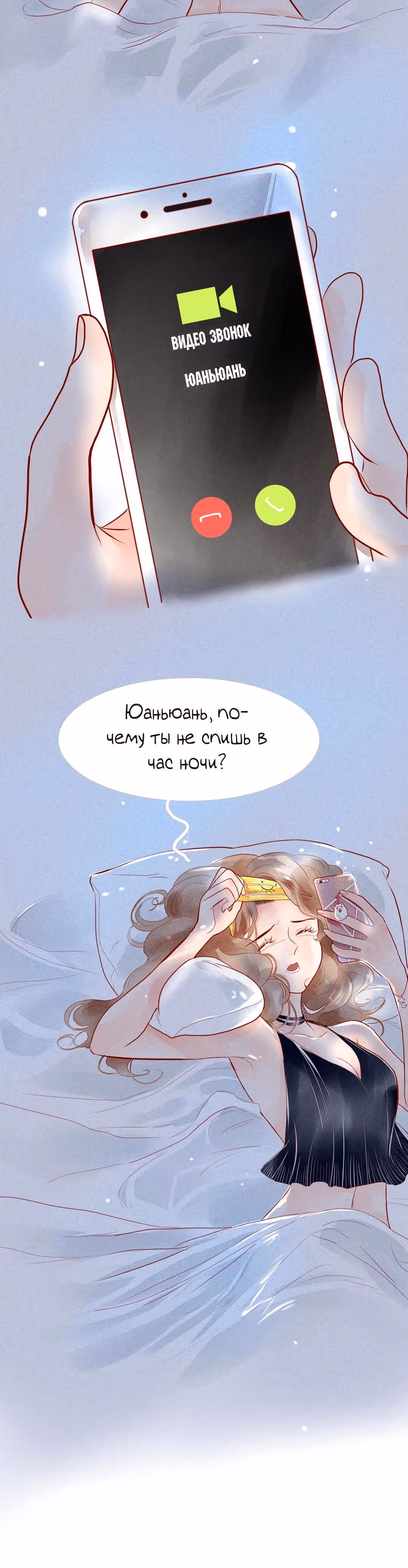 Любовь под звёздами и луной — Том 1 · Глава 28, страница 3