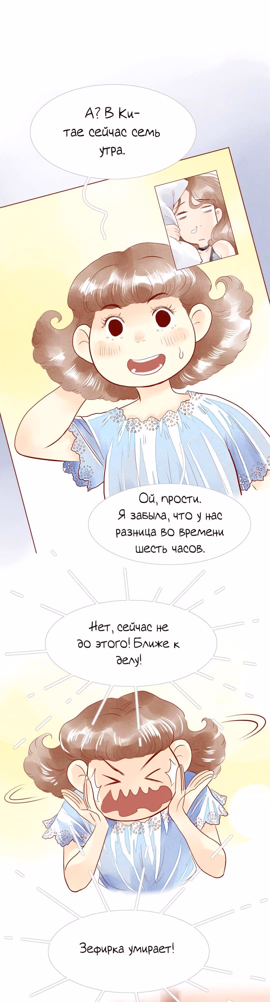 Любовь под звёздами и луной — Том 1 · Глава 28, страница 4